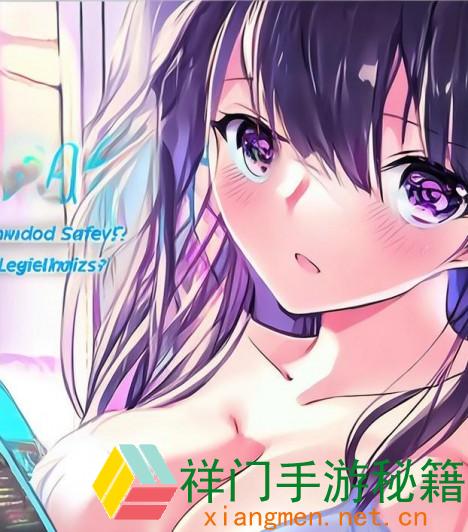 正在阅览 她趣APP装置在哪里下载最安全？怎么经过正规途径获取？