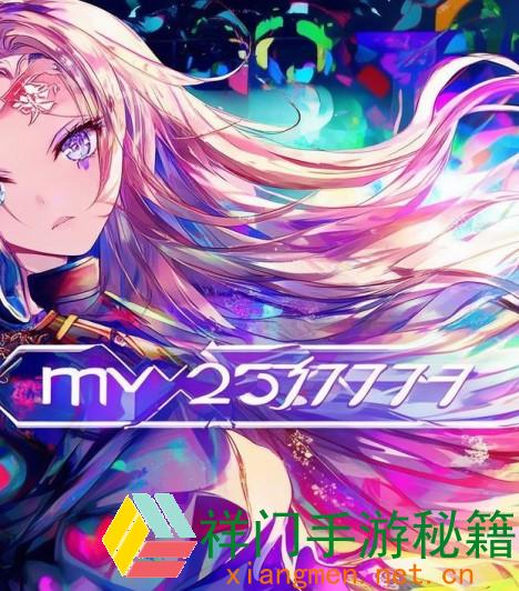 my25777最新地域网名是什么：探究特性化命名的新趋势与文明内在