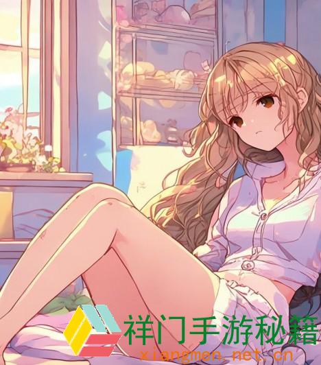 日子中的放松技巧：亲爱的你张张腿，别再给自己压力了